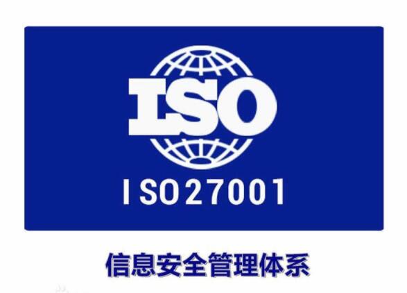 ISO27001 信息安全管理